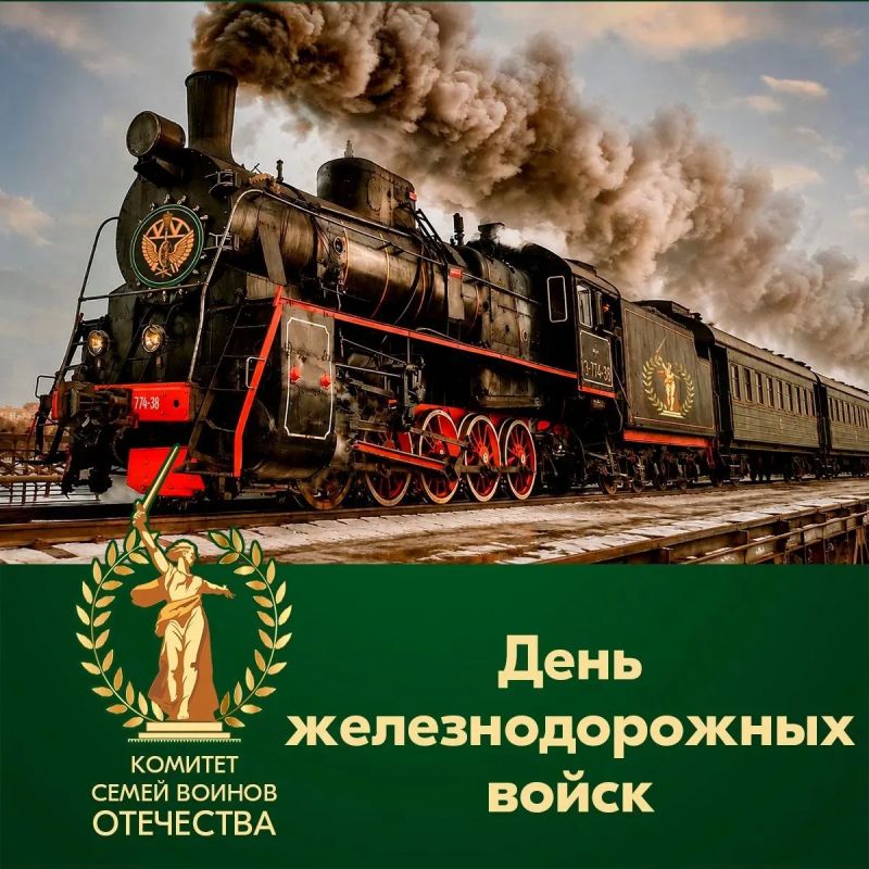 Сегодня — День железнодорожных войск России