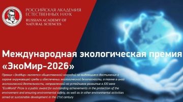 «ЭкоМир-2026»: стартовал приём заявок на международный экологический конкурс