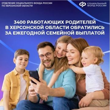 Более 3,4 тыс. родителей в Херсонской области обратились за ежегодной семейной выплатой, 97% из них — онлайн