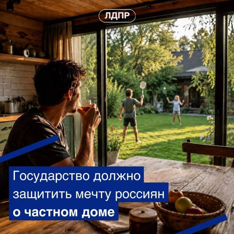 ЛДПР предлагает способ, как вытащить россиян из ипотечной ямы