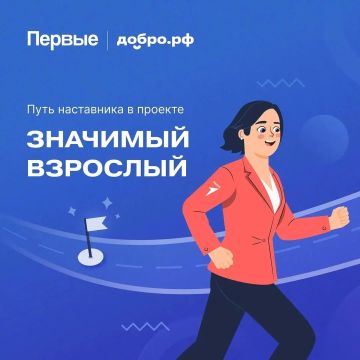 Подайте заявку на Форум наставников проекта «Значимый взрослый»