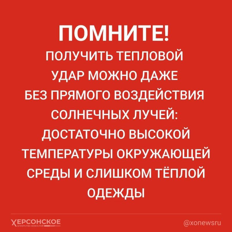 Сильная жара ожидается сегодня в Херсонской области Сильная жара ожидается сегодня в Херсонской области