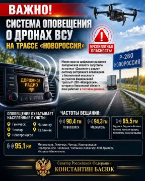 Константин Басюк: Система оповещения о БПЛА на трассе «Новороссия»
