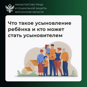 Понятие усыновления ребёнка