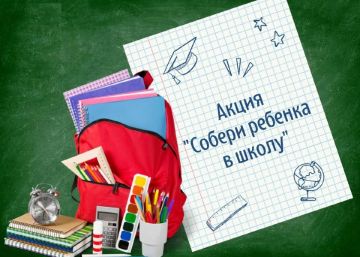 Владимир Оганесов: Скоро в школу! Акция «Собери ребенка в школу»