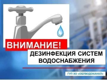 ОБЪЯВЛЕНИЕ О ВНЕПЛАНОВОМ ХЛОРИРОВАНИИ В СКАДОВСКОМ МУНИЦИПАЛЬНОМ ОКРУГЕ