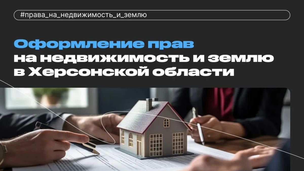 Важное напоминание для собственников в Херсонской области