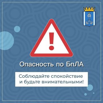 В Скадовском МО объявлена опасность БпЛА !
