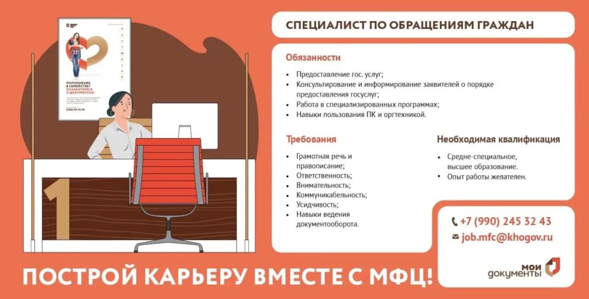 В МФЦ Круглоозёрки Голопристанского округа требуется специалист