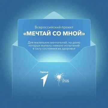 Каждый ребенок мечтает. И некоторые мечты могут стать реальностью