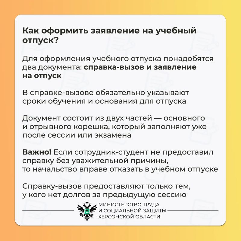 Что такое учебный отпуск?. Учебным отпуском могут воспользоваться штатные сотрудники, которые работают и в то же время проходят обучение в вечерней школе, колледже, техникуме или вузе Что такое учебный отпуск?. Учебным отпуском могут воспользоваться штатные сотрудники, которые работают и в то же время проходят обучение в вечерней школе, колледже, техникуме или вузе