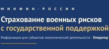 Страхование военных рисков с государственной поддержкой