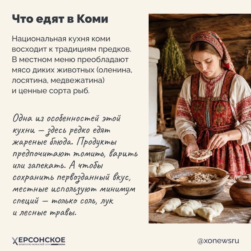 Приехали в Республику Коми? Готовьтесь встретиться с исконной таежной кухней! Пусть этот край не так богат на дары, но скупость природы с лихвой окупается щедростью застолий: в праздники у народа коми на стол выставляют до... Приехали в Республику Коми? Готовьтесь встретиться с исконной таежной кухней! Пусть этот край не так богат на дары, но скупость природы с лихвой окупается щедростью застолий: в праздники у народа коми на стол выставляют до...