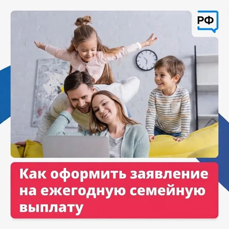 Семьи Херсонской области могут оформить ежегодную выплату