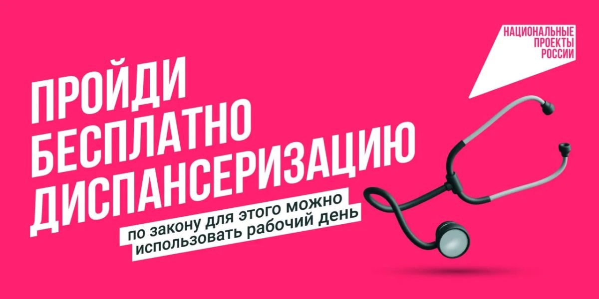 Диспансеризация помогает выявлять заболевания на ранних стадиях
