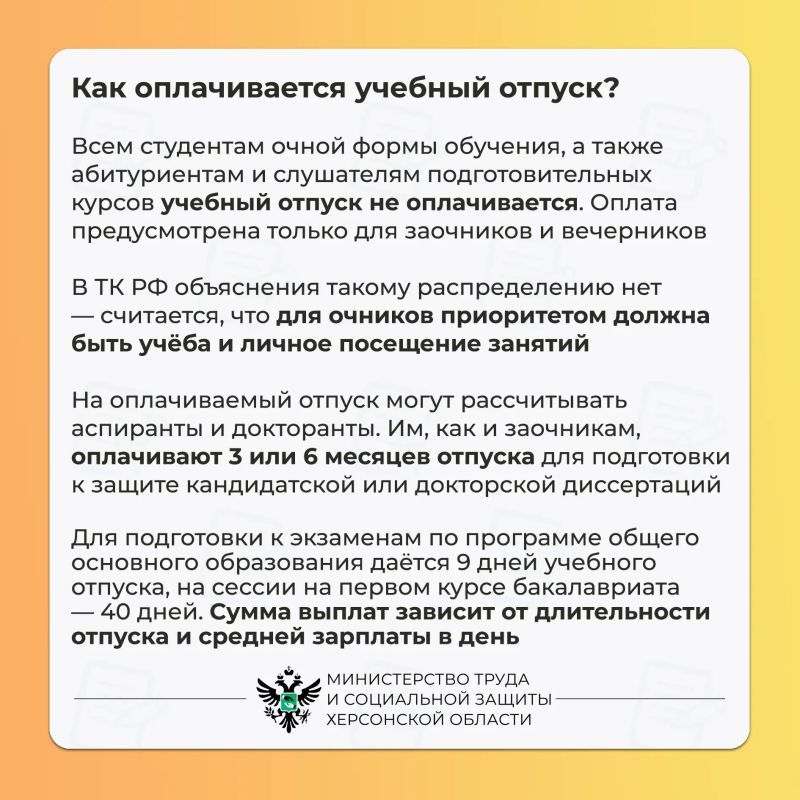 Что такое учебный отпуск?. Учебным отпуском могут воспользоваться штатные сотрудники, которые работают и в то же время проходят обучение в вечерней школе, колледже, техникуме или вузе Что такое учебный отпуск?. Учебным отпуском могут воспользоваться штатные сотрудники, которые работают и в то же время проходят обучение в вечерней школе, колледже, техникуме или вузе