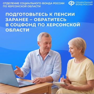 Готовимся к пенсии заранее