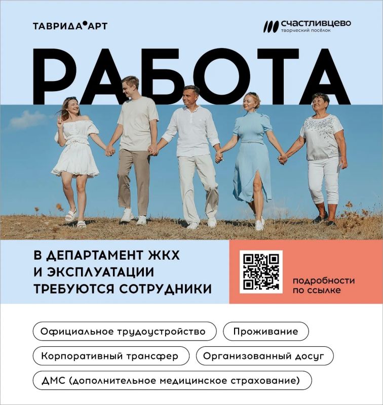 АНО «Таврида.АРТ.» приглашает соискателей на трудоустройство в Творческий поселок «Счастливцево», Генический район