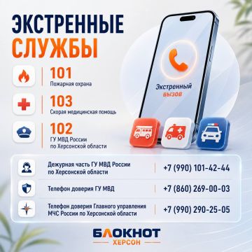 Собрали все важные номера в одном месте