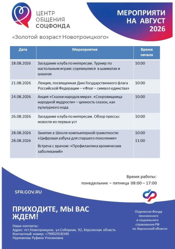 Центр общения старшего поколения «Золотой возраст Новотроицкого» в Новотроицком ждет гостей Центр общения старшего поколения «Золотой возраст Новотроицкого» в Новотроицком ждет гостей