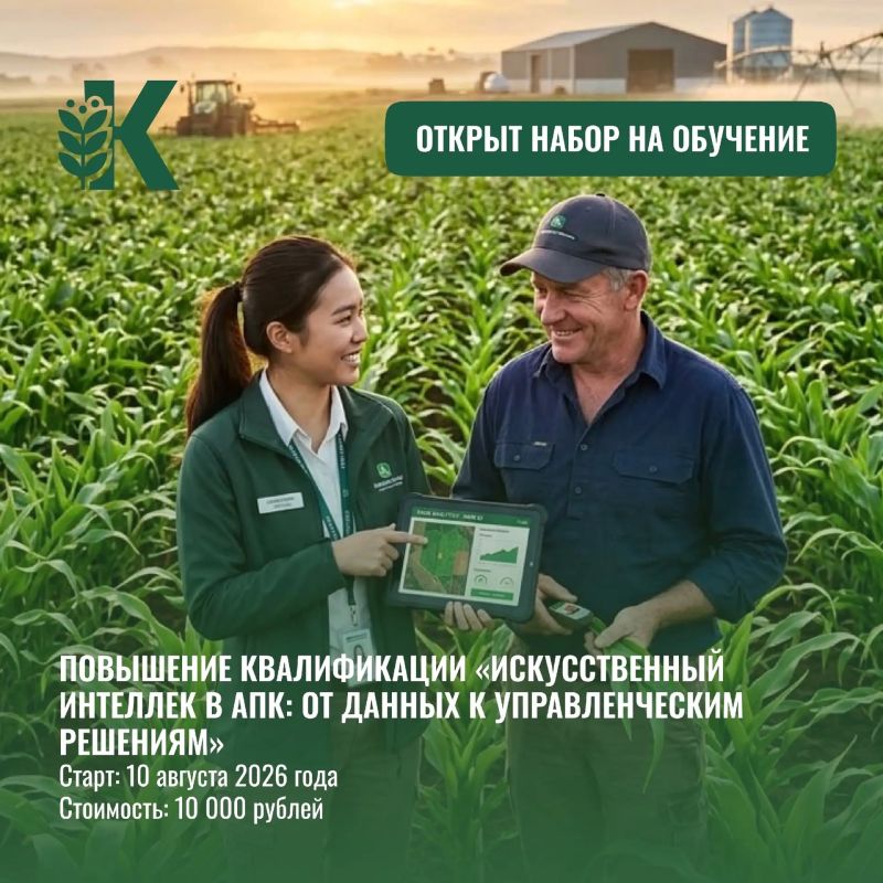 АПК 4.0: Как защитить цифровые поля и научить нейросети управлять агробизнесом! АПК 4.0: Как защитить цифровые поля и научить нейросети управлять агробизнесом!