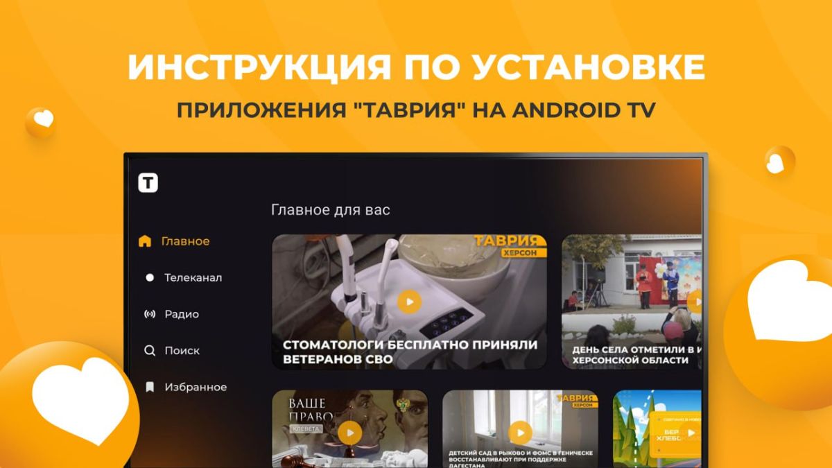 Как установить приложение "Таврия" на Android TV с помощью APK-файла?