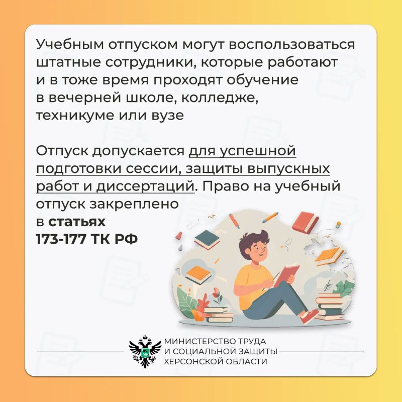 Что такое учебный отпуск?. Учебным отпуском могут воспользоваться штатные сотрудники, которые работают и в то же время проходят обучение в вечерней школе, колледже, техникуме или вузе Что такое учебный отпуск?. Учебным отпуском могут воспользоваться штатные сотрудники, которые работают и в то же время проходят обучение в вечерней школе, колледже, техникуме или вузе