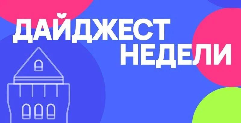 Твой дайджест на неделю. В этом посте — самые важные и вдохновляющие новости из мира молодежи