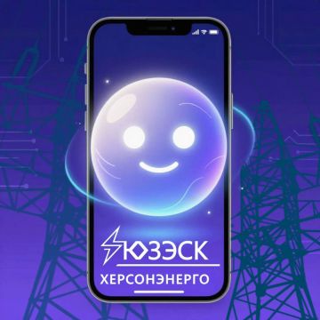 Новый уровень удобства для потребителей "Херсонэнерго"!