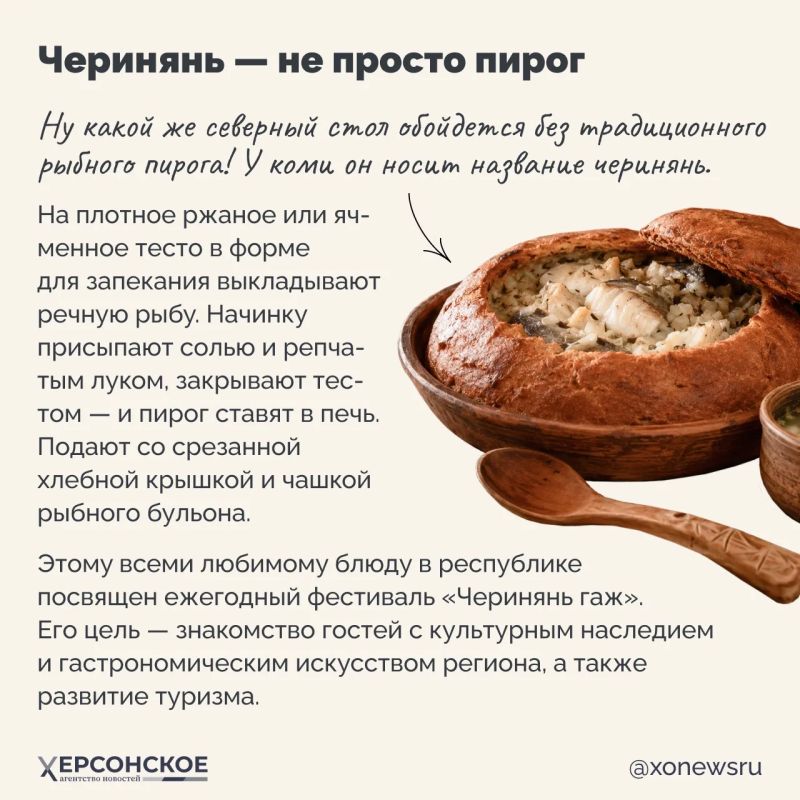 Приехали в Республику Коми? Готовьтесь встретиться с исконной таежной кухней! Пусть этот край не так богат на дары, но скупость природы с лихвой окупается щедростью застолий: в праздники у народа коми на стол выставляют до... Приехали в Республику Коми? Готовьтесь встретиться с исконной таежной кухней! Пусть этот край не так богат на дары, но скупость природы с лихвой окупается щедростью застолий: в праздники у народа коми на стол выставляют до...
