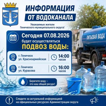 ВНИМАНИЮ ЖИТЕЛЕЙ ГЕНИЧЕСКА!