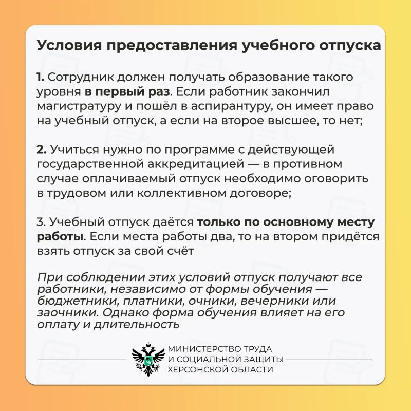 Что такое учебный отпуск?. Учебным отпуском могут воспользоваться штатные сотрудники, которые работают и в то же время проходят обучение в вечерней школе, колледже, техникуме или вузе Что такое учебный отпуск?. Учебным отпуском могут воспользоваться штатные сотрудники, которые работают и в то же время проходят обучение в вечерней школе, колледже, техникуме или вузе