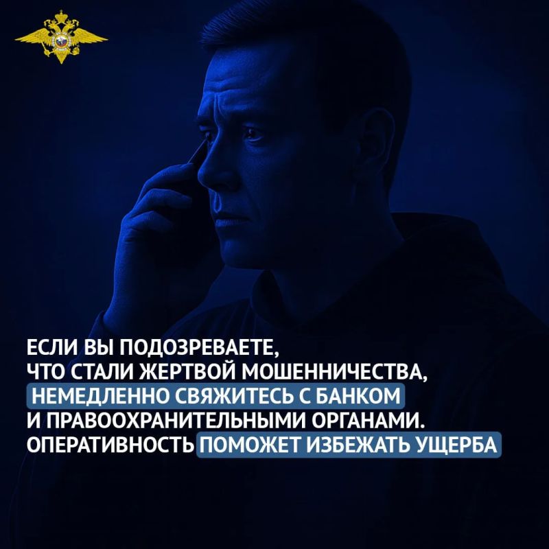 ГУ МВД по Херсонской области напоминает о необходимости соблюдения правил финансовой безопасности во избежание мошеннических действий ГУ МВД по Херсонской области напоминает о необходимости соблюдения правил финансовой безопасности во избежание мошеннических действий