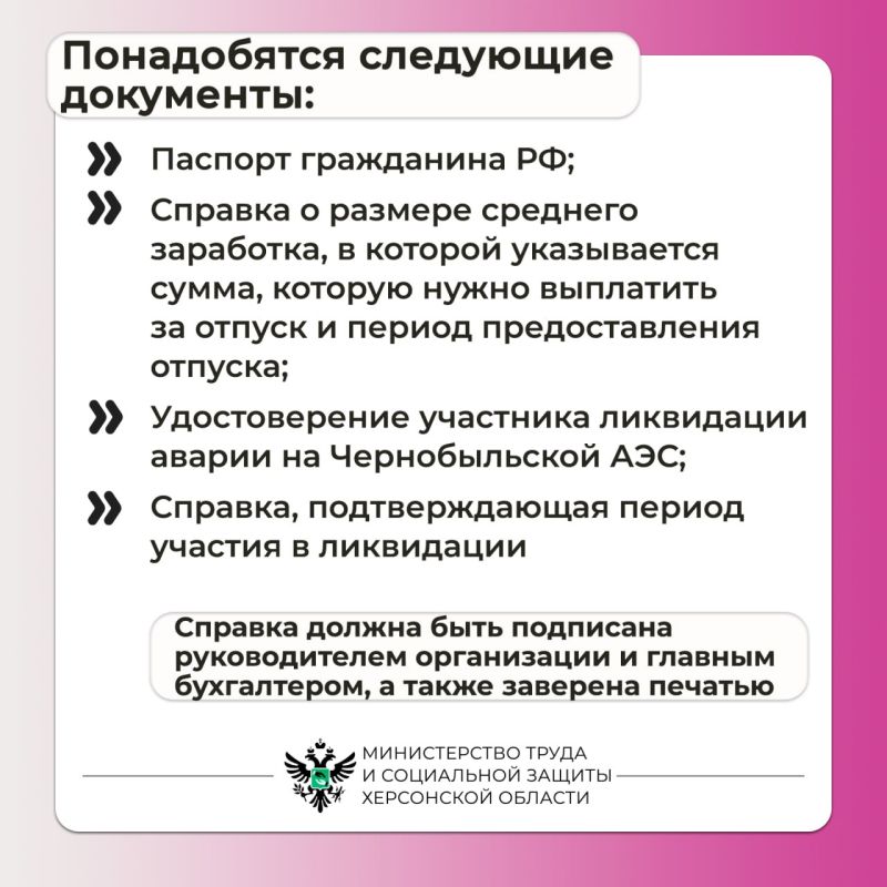 Дополнительные дни отпуска для чернобыльцев в Херсонской области Дополнительные дни отпуска для чернобыльцев в Херсонской области