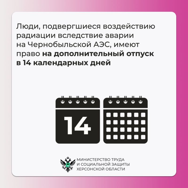 Дополнительные дни отпуска для чернобыльцев в Херсонской области Дополнительные дни отпуска для чернобыльцев в Херсонской области