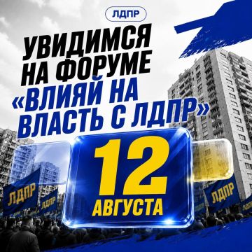 Чиновники вас не слышат? Повлияйте на власть уже сейчас — на форуме ЛДПР!
