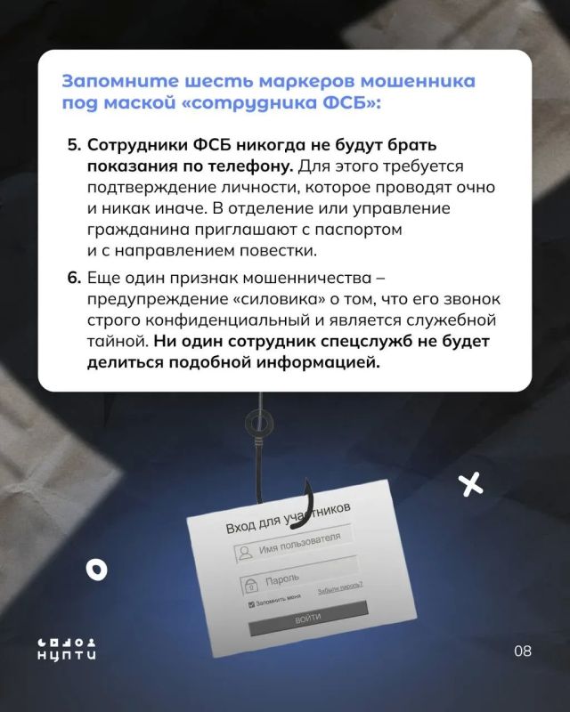Здравствуйте, я из ФСБ!. Не верите? Могу отправить фото своих документов — если слышите эту фразу, то знайте, что вам звонят мошенники! Настоящий сотрудник спецслужб не будет направлять фото служебного удостоверения через... Здравствуйте, я из ФСБ!. Не верите? Могу отправить фото своих документов — если слышите эту фразу, то знайте, что вам звонят мошенники! Настоящий сотрудник спецслужб не будет направлять фото служебного удостоверения через...