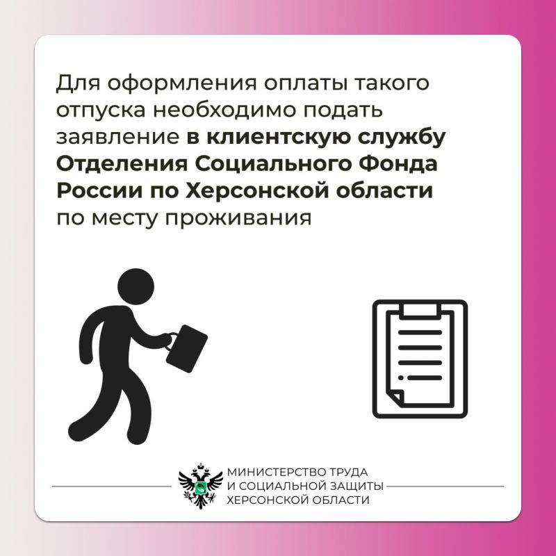 Дополнительные дни отпуска для чернобыльцев в Херсонской области Дополнительные дни отпуска для чернобыльцев в Херсонской области
