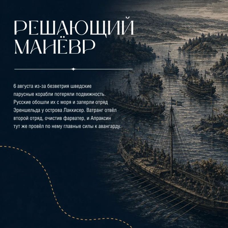 9 августа ознаменовано в военной истории как день триумфа российского регулярного флота 9 августа ознаменовано в военной истории как день триумфа российского регулярного флота