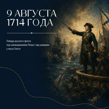 9 августа ознаменовано в военной истории как день триумфа российского регулярного флота