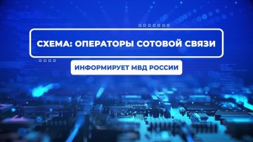 Мошенники представляются операторами связи и сообщают о необходимости обновить договор или просят продиктовать код из смс?