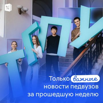Наши педагогические вузы — на высоте!