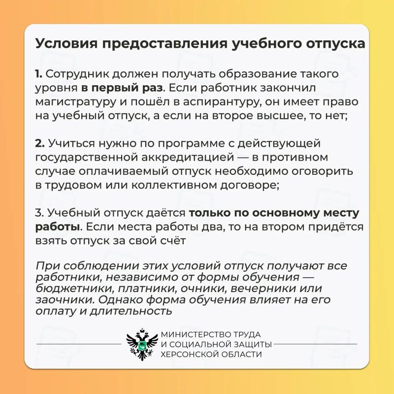 Что такое учебный отпуск?. Учебным отпуском могут воспользоваться штатные сотрудники, которые работают и в то же время проходят обучение в вечерней школе, колледже, техникуме или вузе Что такое учебный отпуск?. Учебным отпуском могут воспользоваться штатные сотрудники, которые работают и в то же время проходят обучение в вечерней школе, колледже, техникуме или вузе