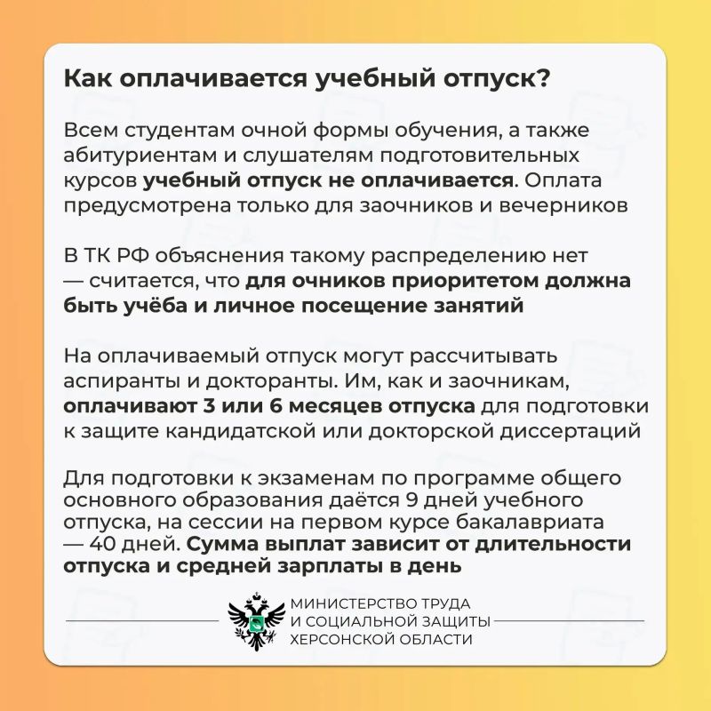 Что такое учебный отпуск?. Учебным отпуском могут воспользоваться штатные сотрудники, которые работают и в то же время проходят обучение в вечерней школе, колледже, техникуме или вузе Что такое учебный отпуск?. Учебным отпуском могут воспользоваться штатные сотрудники, которые работают и в то же время проходят обучение в вечерней школе, колледже, техникуме или вузе