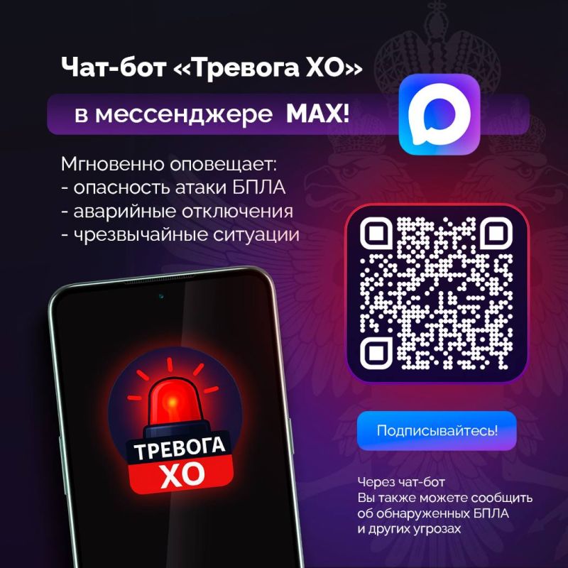 В Херсонской области работает чат-бот «Тревога ХО» для информирования о БПЛА и об аварийных отключениях
