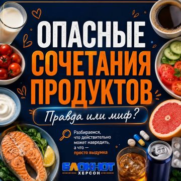 Опасные продуктовые пары? Разбираем мифы