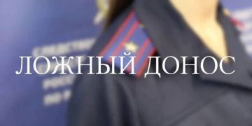 В Херсонской области местная жительница признана виновной в заведомо ложном доносе