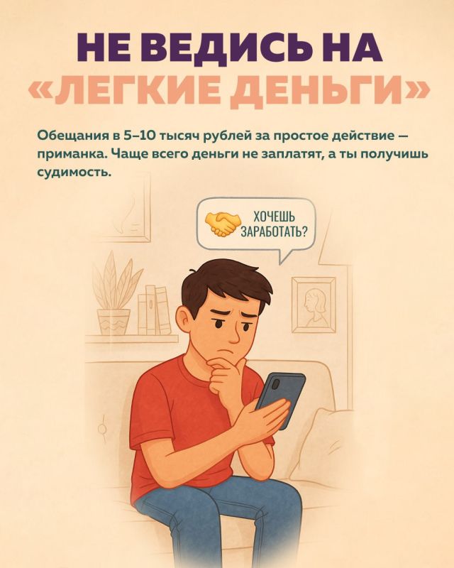 Вербовщик давит на эмоции, чтобы ты не успел подумать Вербовщик давит на эмоции, чтобы ты не успел подумать
