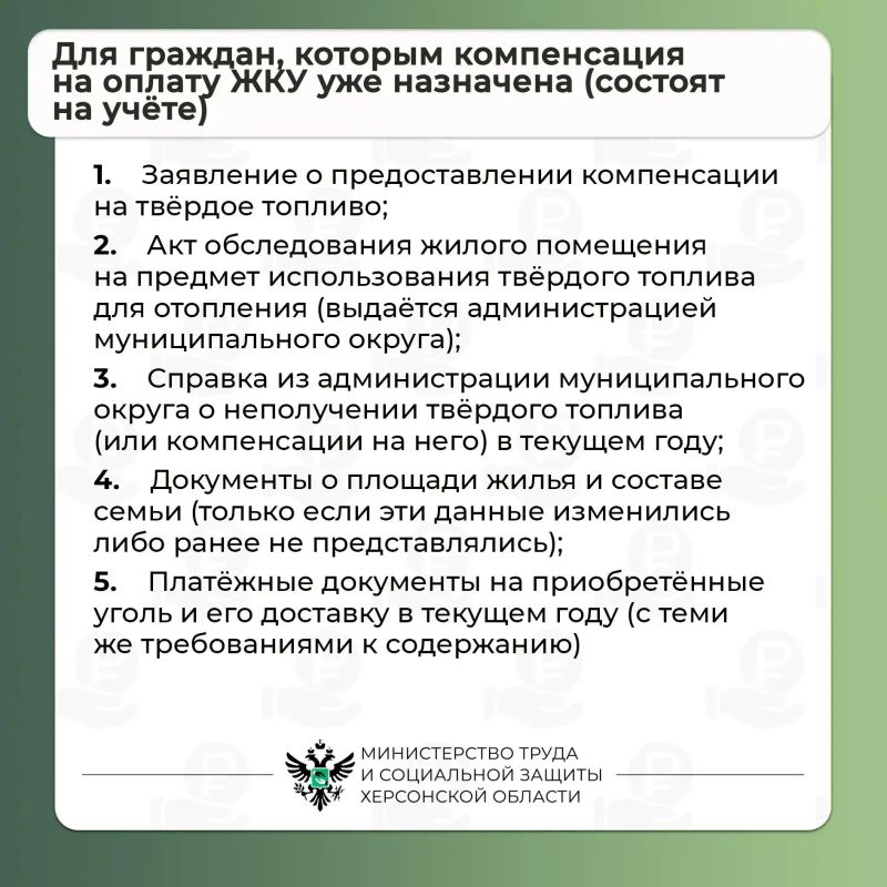 Компенсация расходов на приобретение твёрдого топлива (угля) Компенсация расходов на приобретение твёрдого топлива (угля)