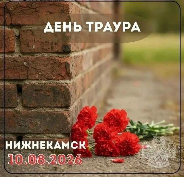 Трагедия в Нижнекамске не оставляет равнодушным